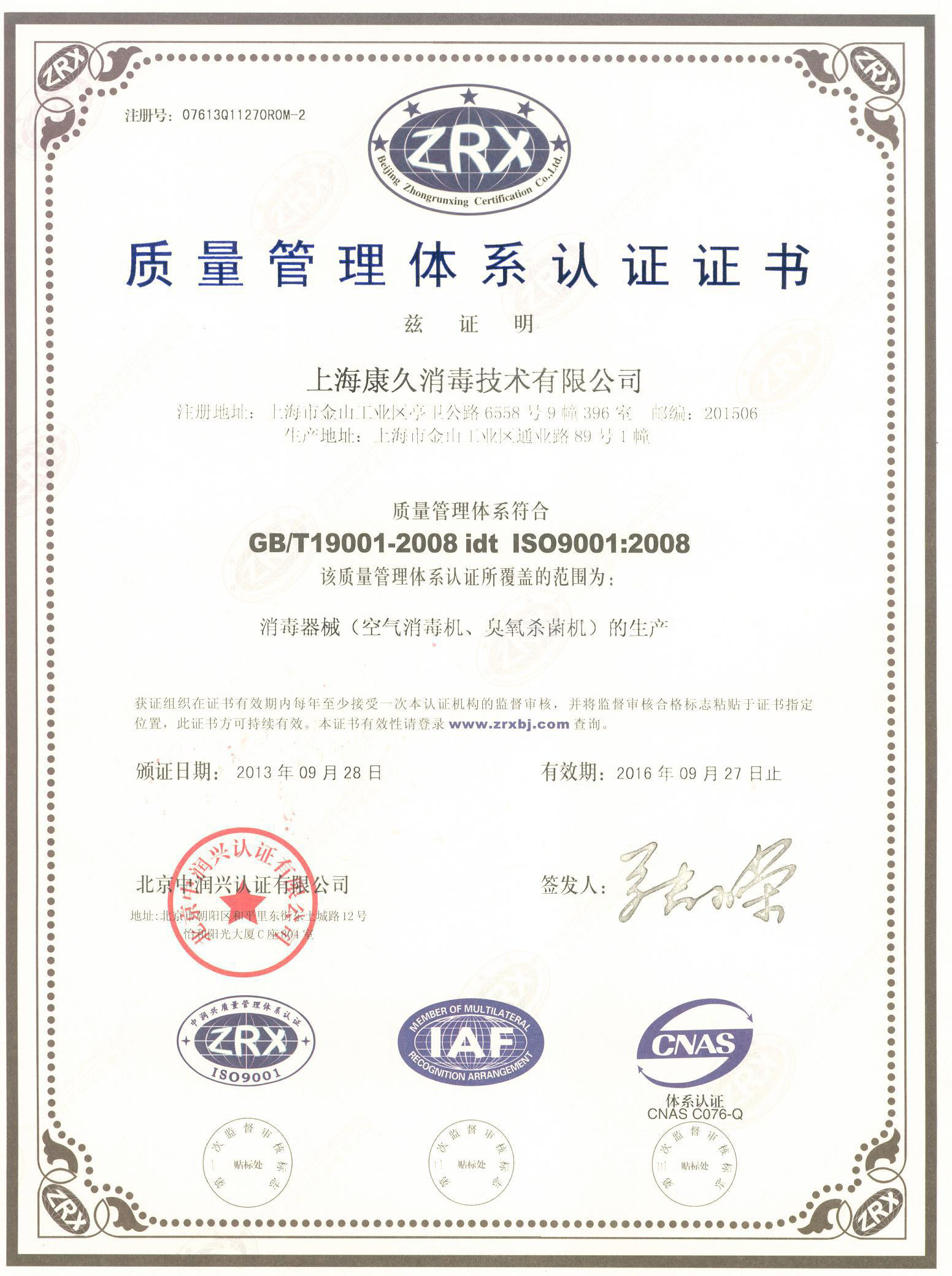 “上饶质量认证中文康久