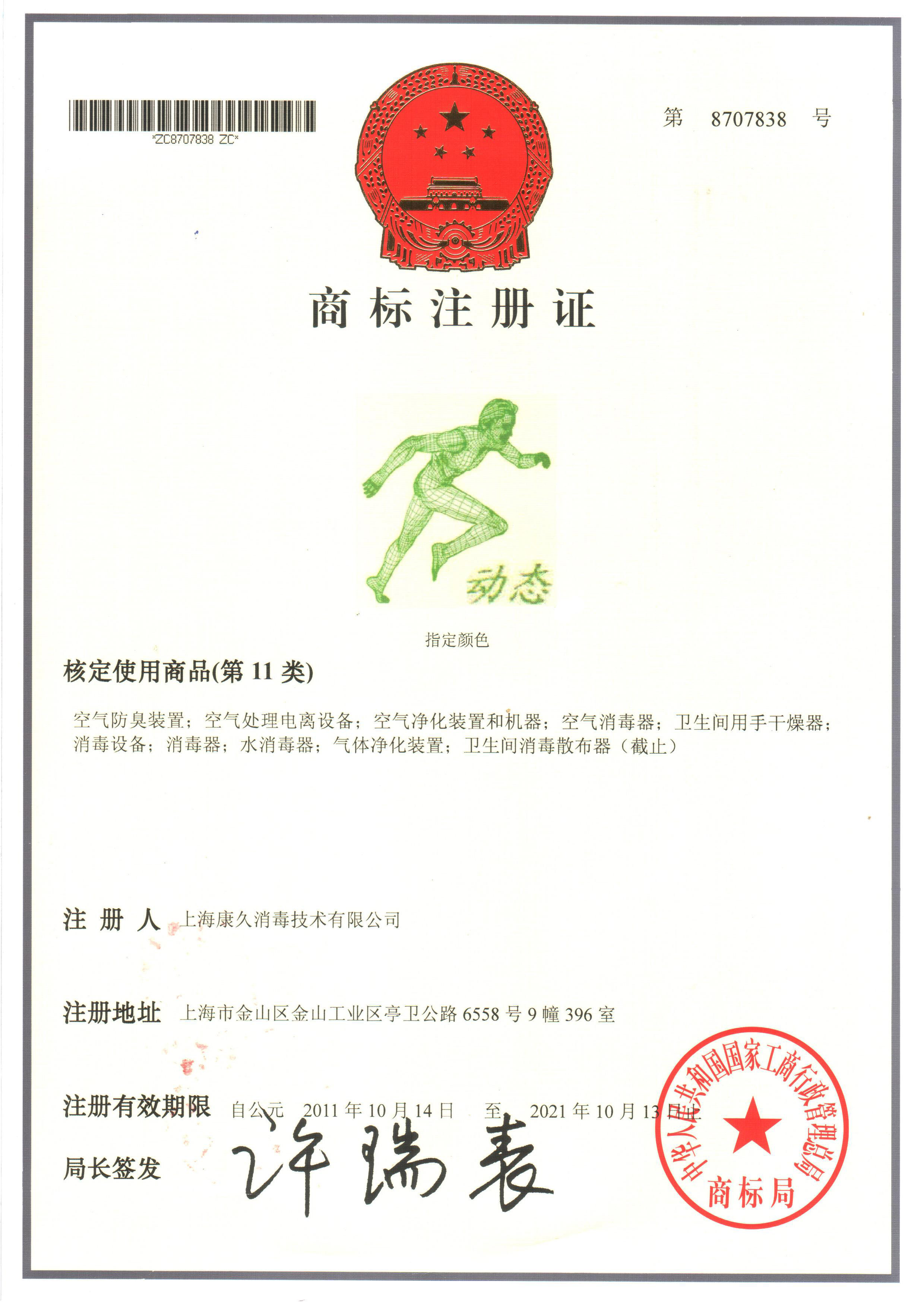 “上饶商标注册证动态